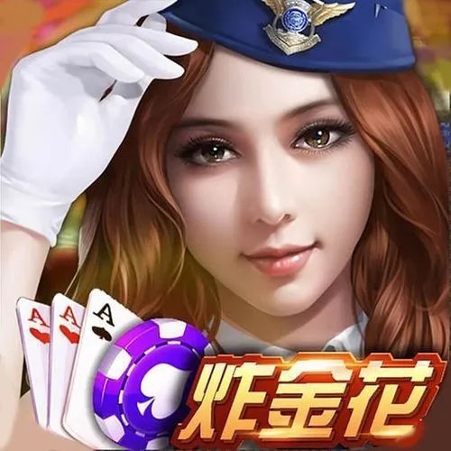 炸金花真正免费版